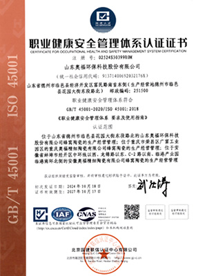 職業(yè)健康安全管理體系認證證書
